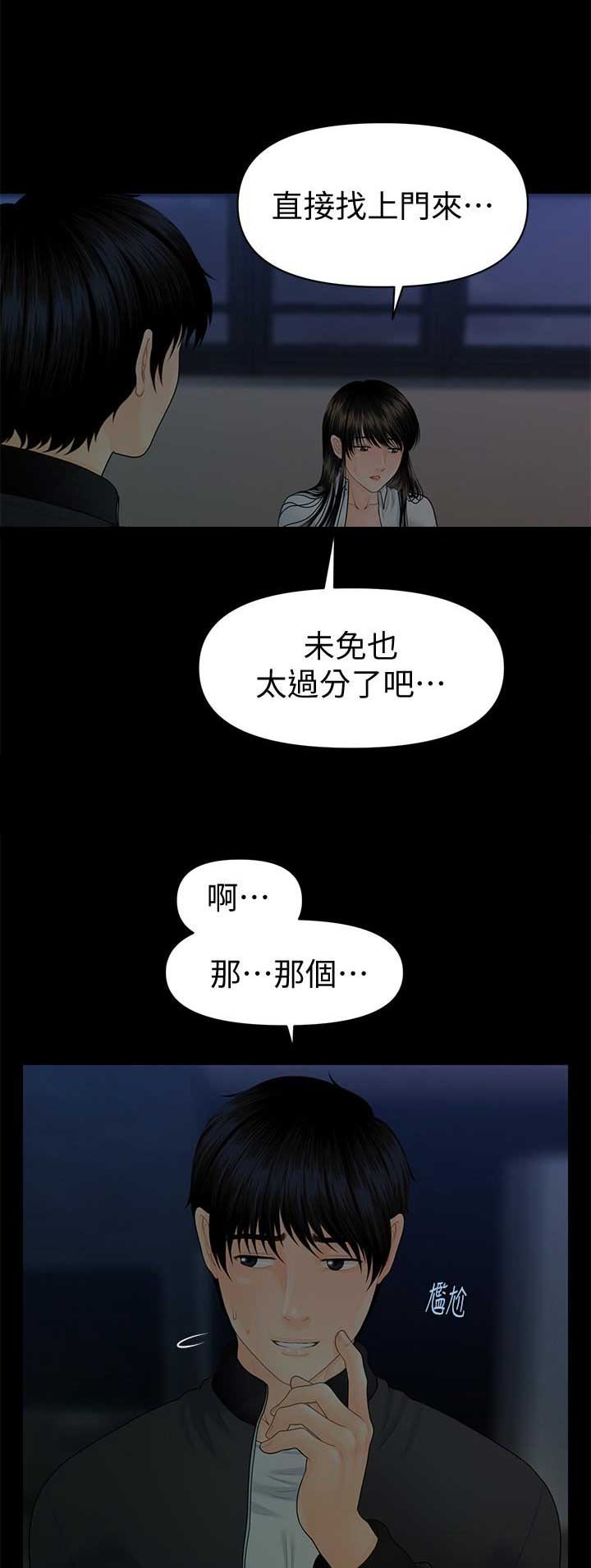 秘书的秘密韩剧漫画,第130话5图