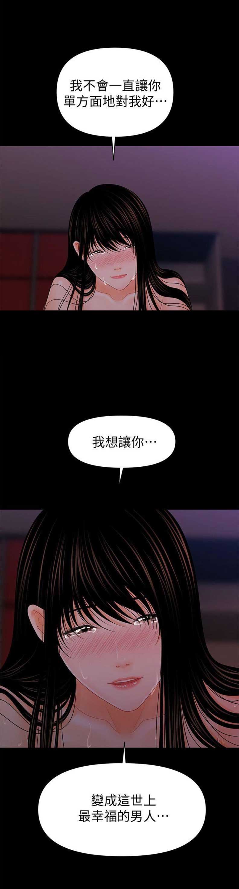 秘书的英语怎么读漫画,第72话4图