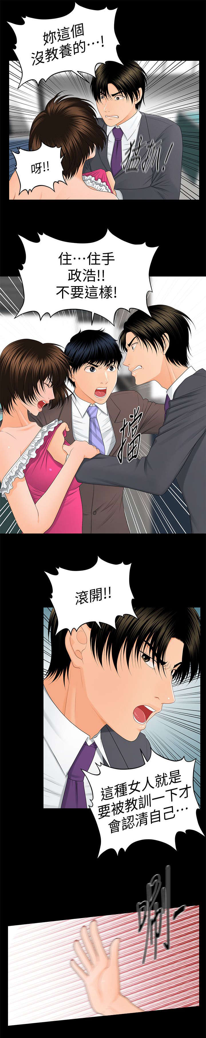 秘书水平决定领导水平漫画,第21话2图