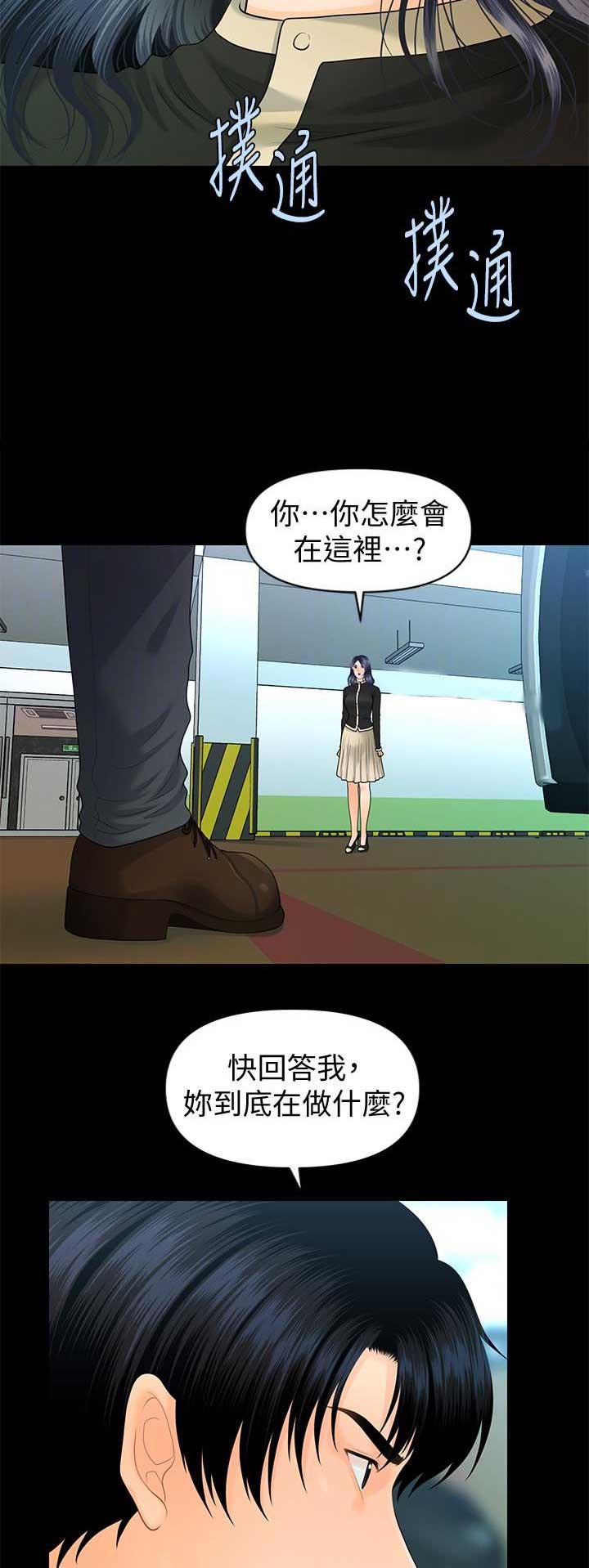 秘书的定义漫画,第147话3图