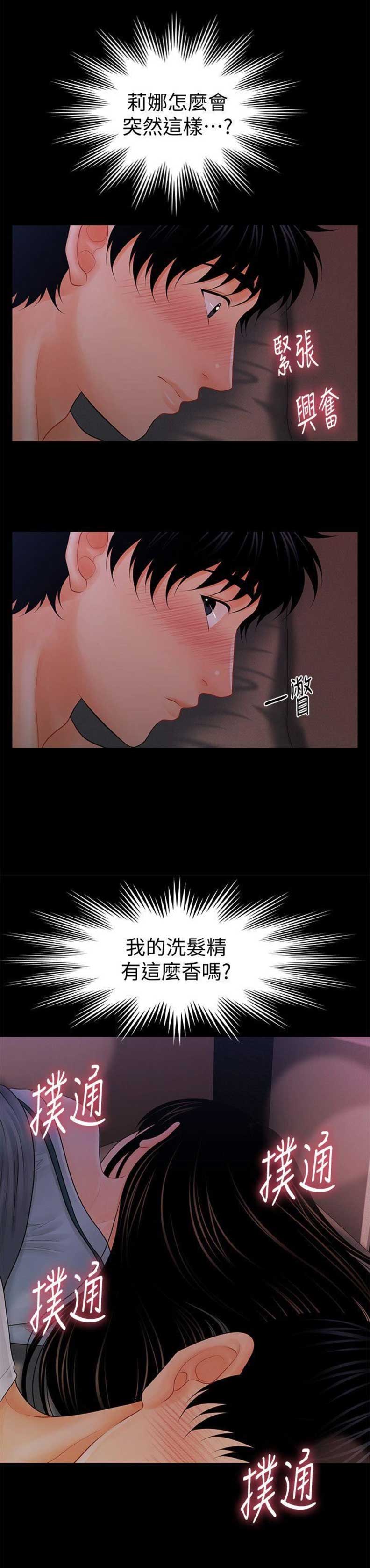 秘书的工作流程应是漫画,第70话5图