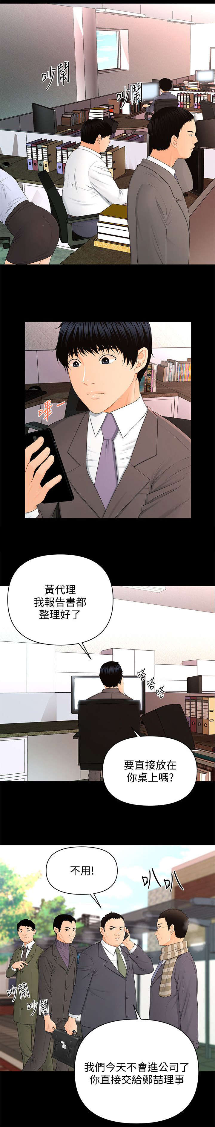 秘书的味道漫画,第27话1图