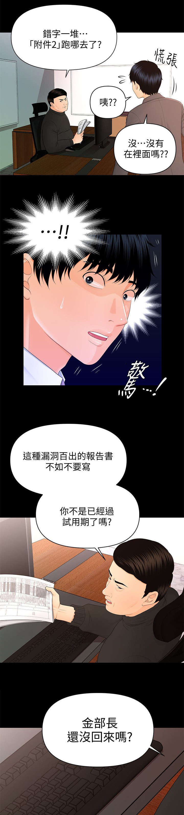 秘书的味道漫画,第27话4图