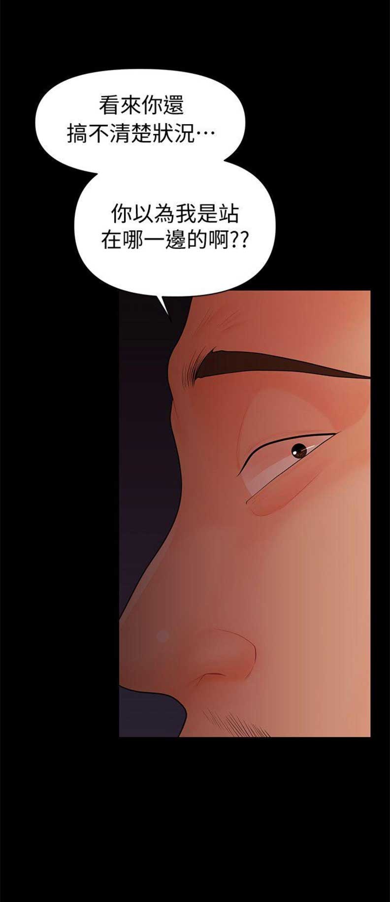 秘书的目的漫画,第58话4图