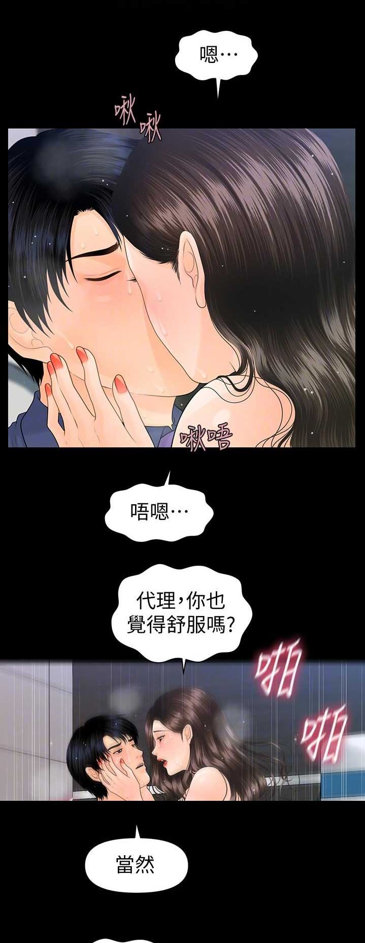 秘书评分制度漫画漫画,第126话2图