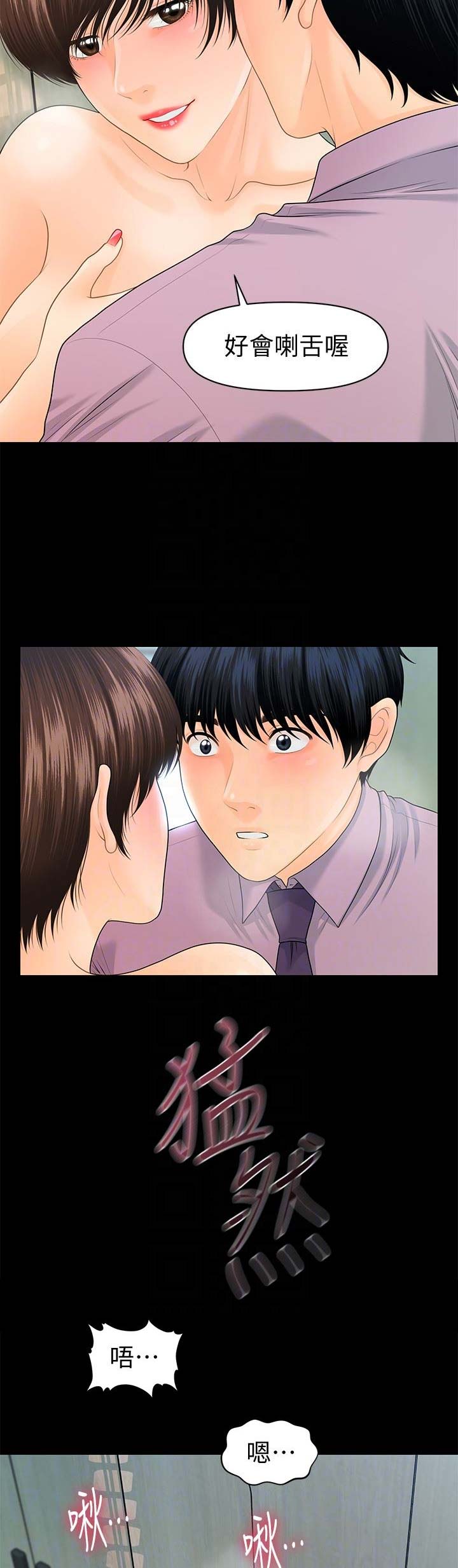 秘书的成长之路熠熠紫宸漫画,第116话2图