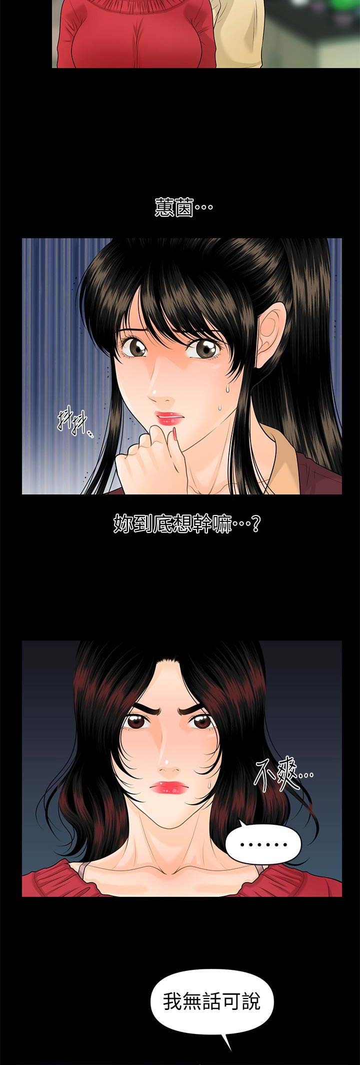 秘书的拼音漫画,第104话2图