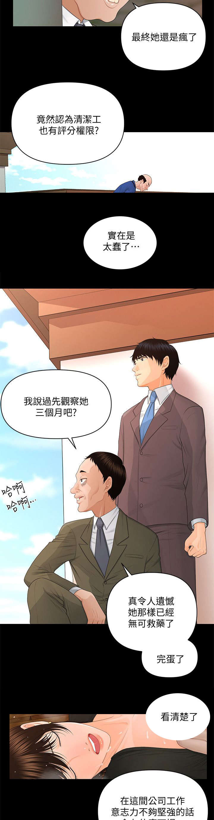 秘书的前途漫画,第25话4图