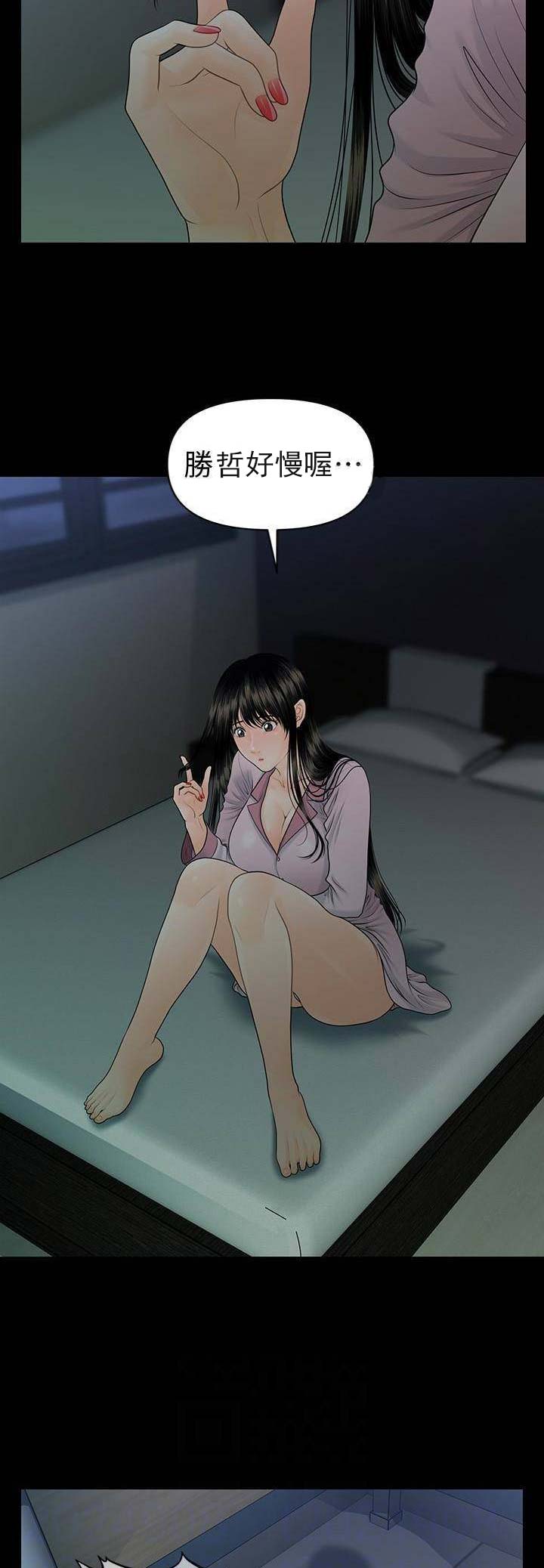 秘书的秘密漫画,第112话5图