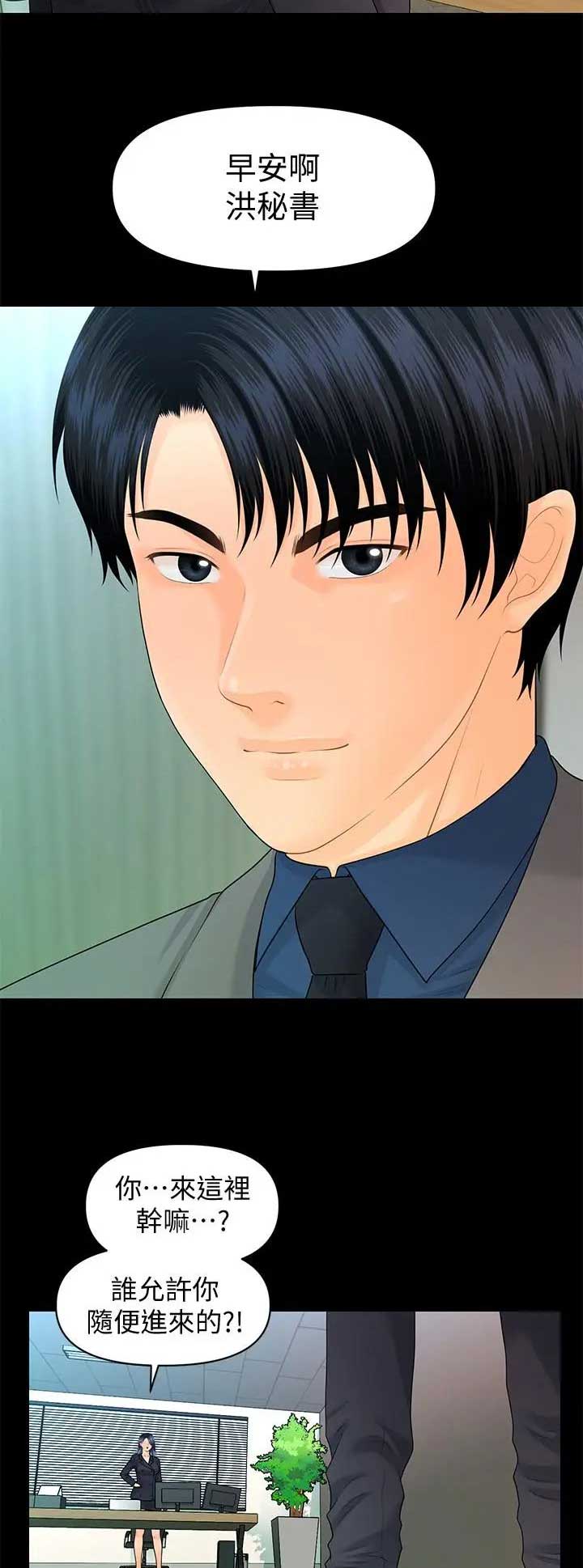秘书的秘密书籍漫画,第150话2图