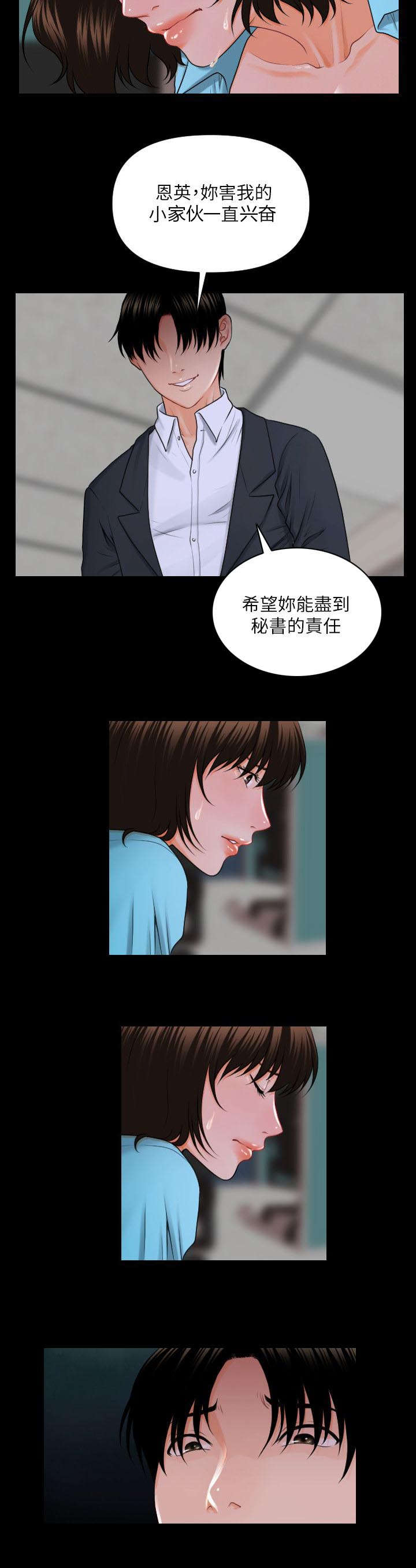 秘书的成长之路熠熠紫宸漫画,第12话5图