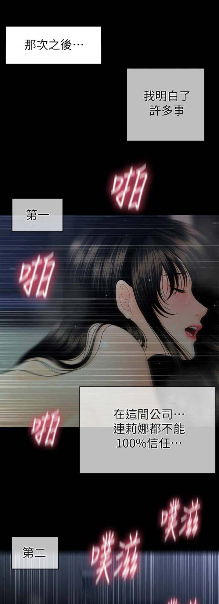 秘书的英语怎么读漫画,第113话1图