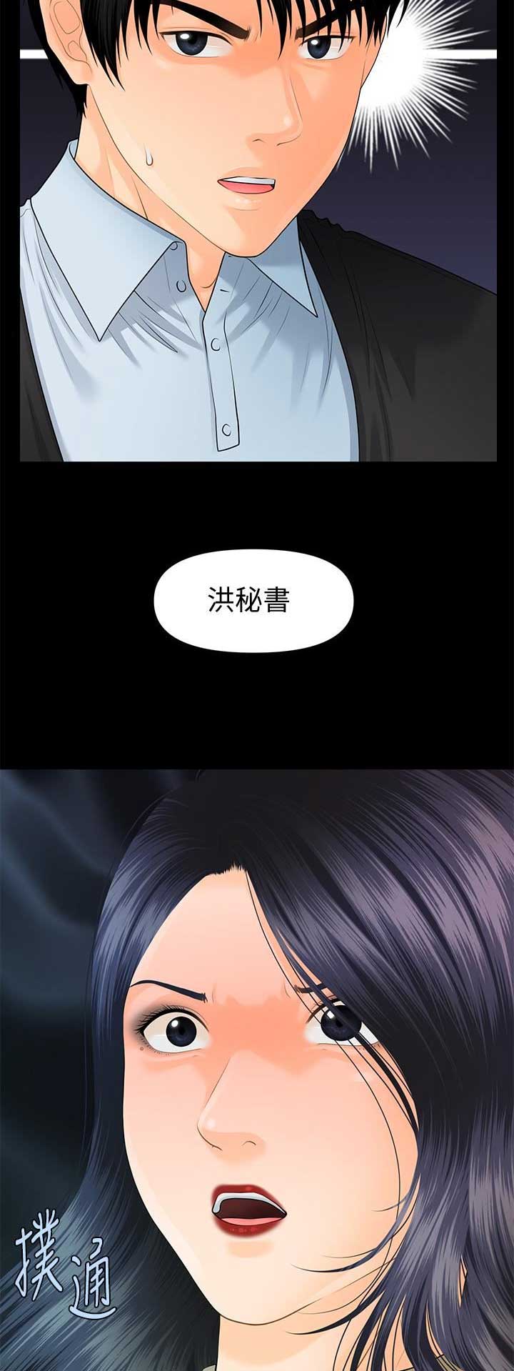 秘书的定义漫画,第147话2图