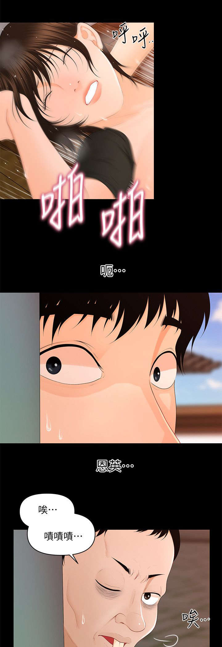 秘书的前途漫画,第25话3图