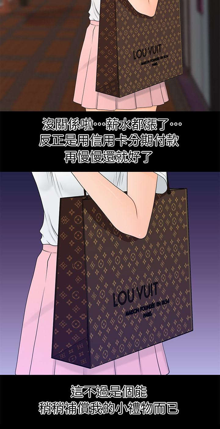 秘书的秘密书籍漫画,第17话3图