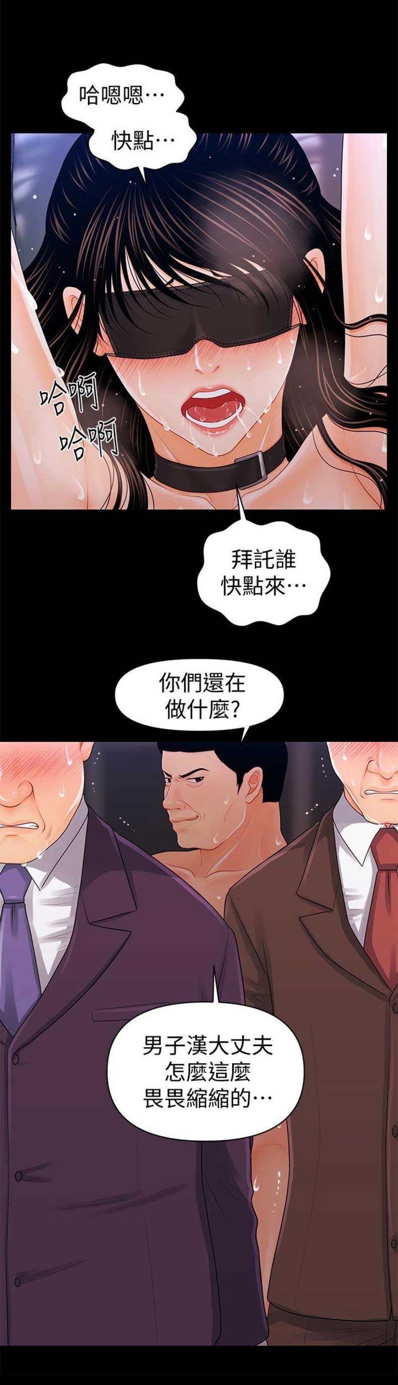 秘书的岗位职责漫画,第48话3图