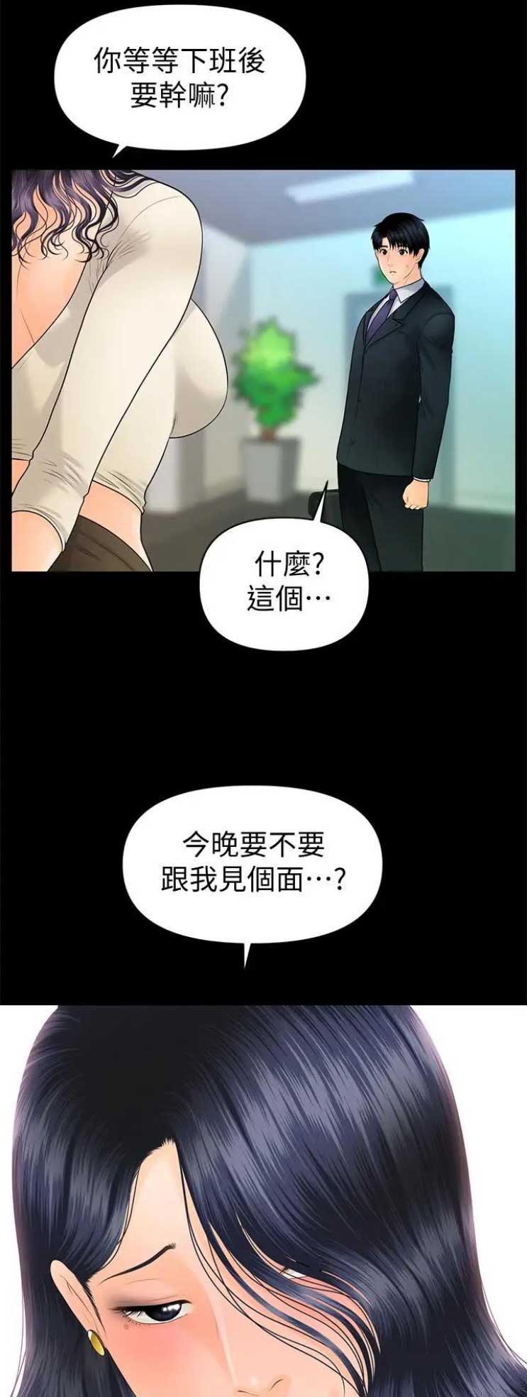 我的秘书评分漫画,第163话1图