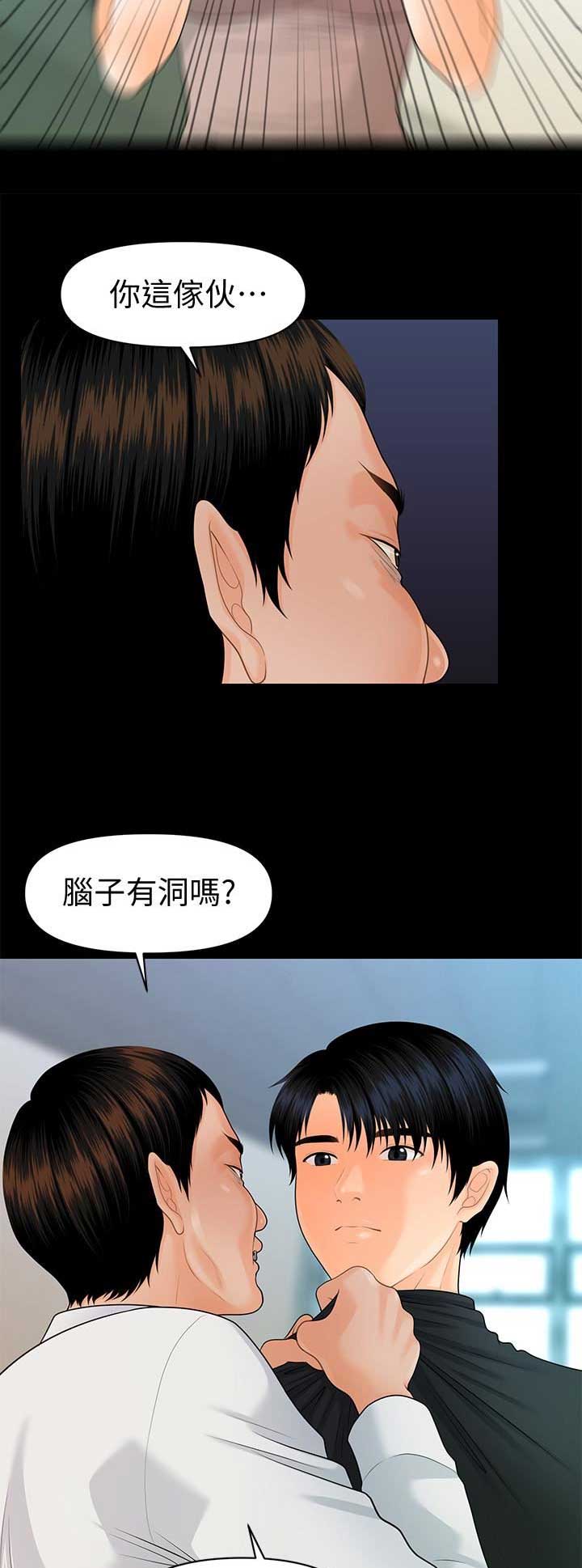 秘书面试评分表漫画,第149话3图