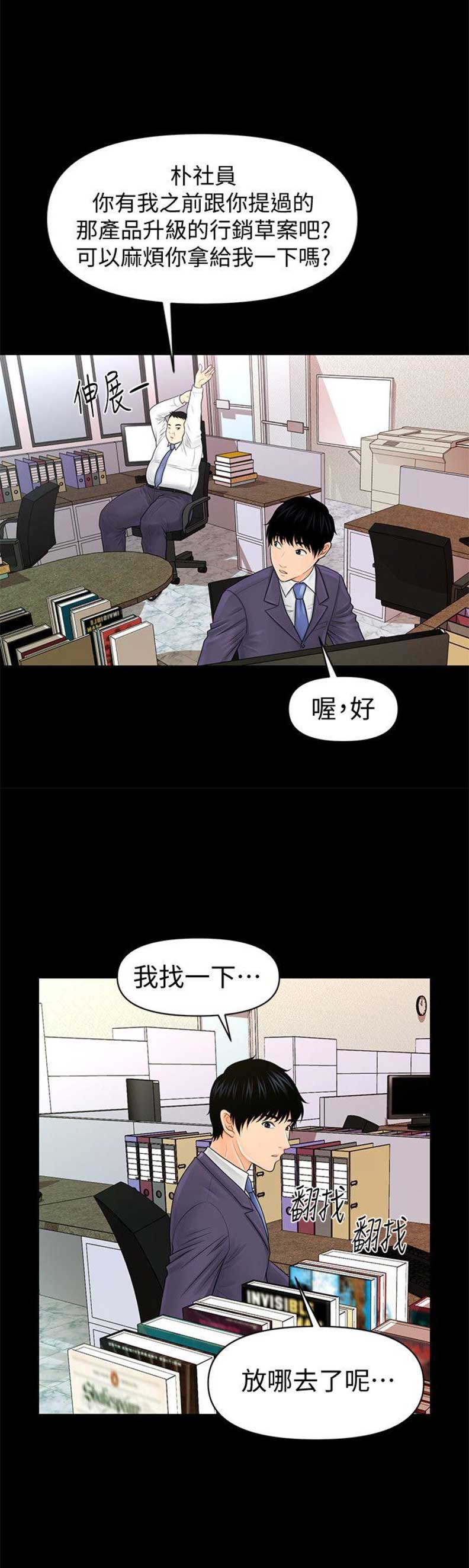 秘书的前途漫画,第56话2图