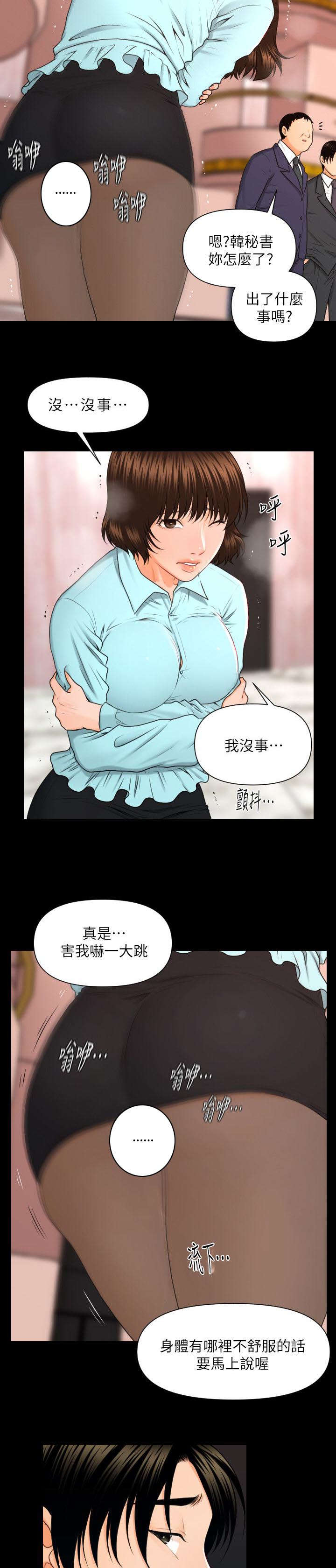 秘书水平决定领导水平漫画,第10话5图
