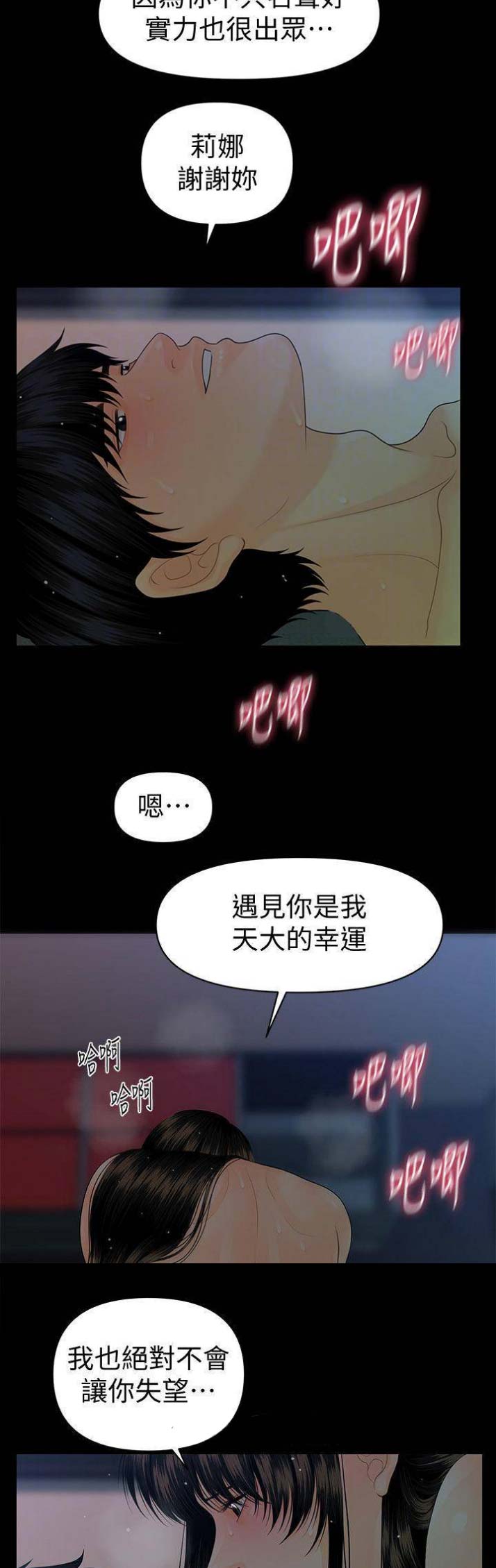 秘书的工作职责和内容漫画,第120话2图