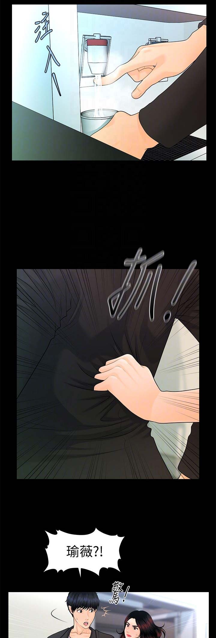秘书的守则漫画免费看漫画,第105话3图