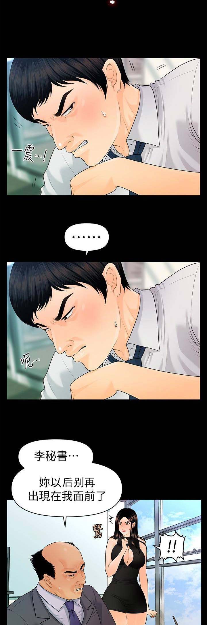 秘书的守则漫画漫画,第107话2图
