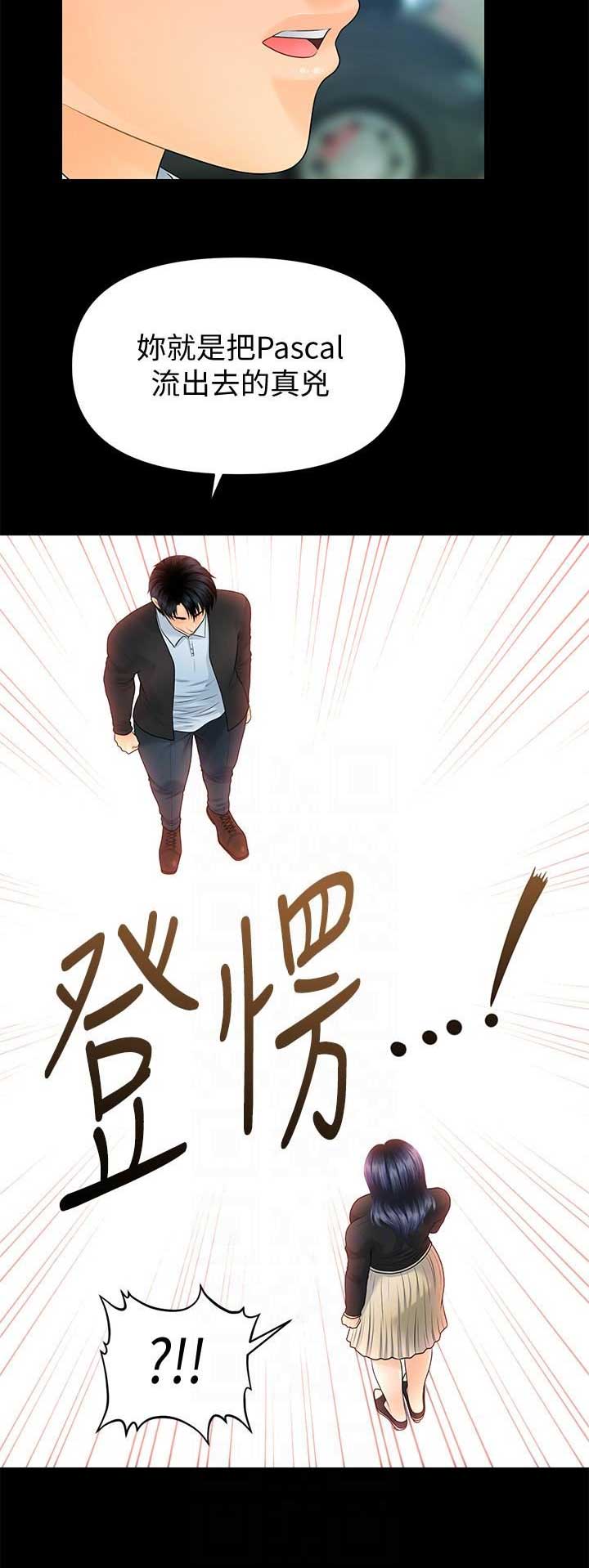 秘书的定义漫画,第147话5图