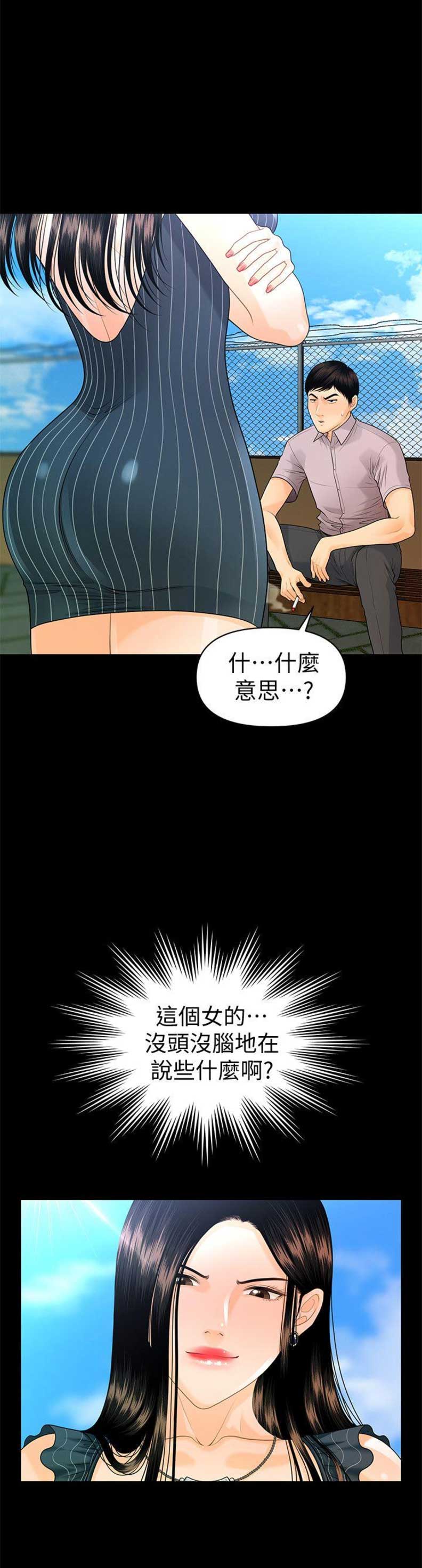 秘书的心事漫画,第86话3图