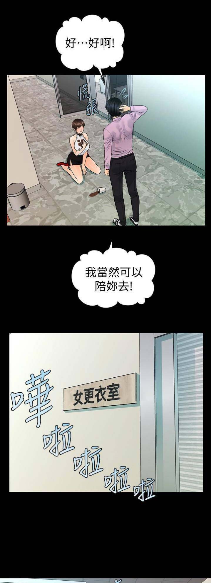秘书的意思漫画,第114话1图