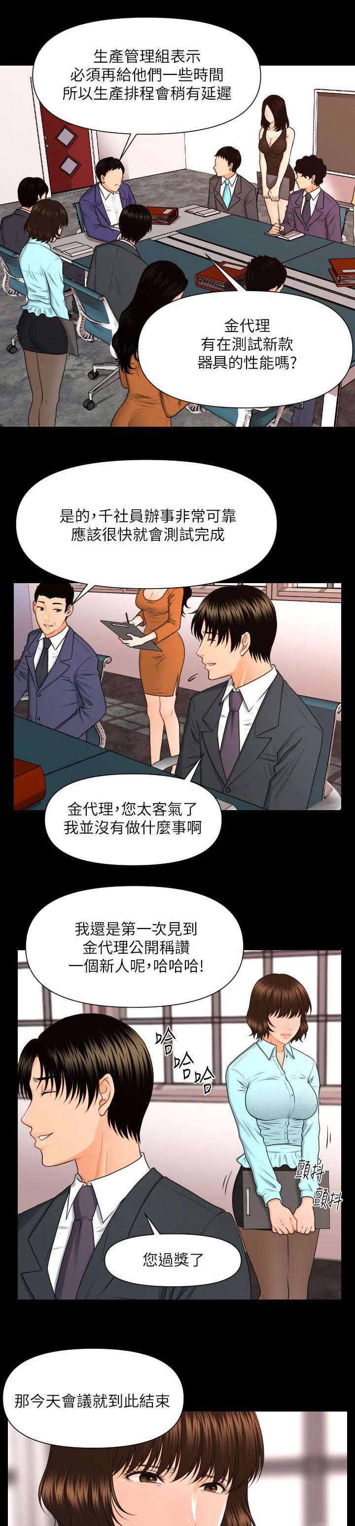 秘书水平决定领导水平漫画,第10话2图