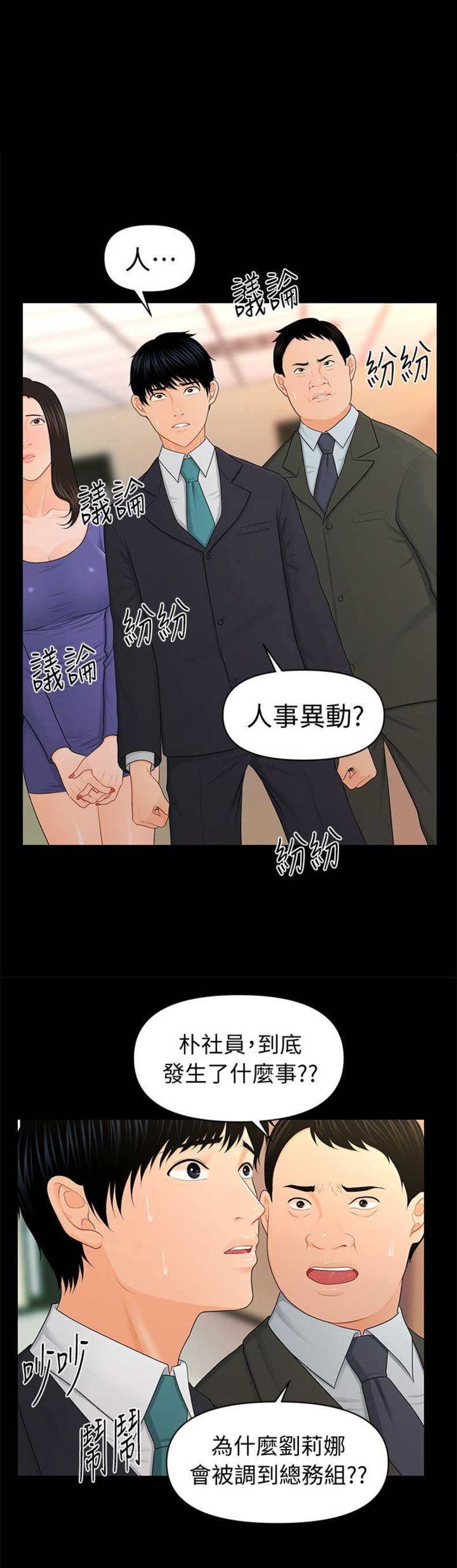 秘书的秘密书籍漫画,第41话1图