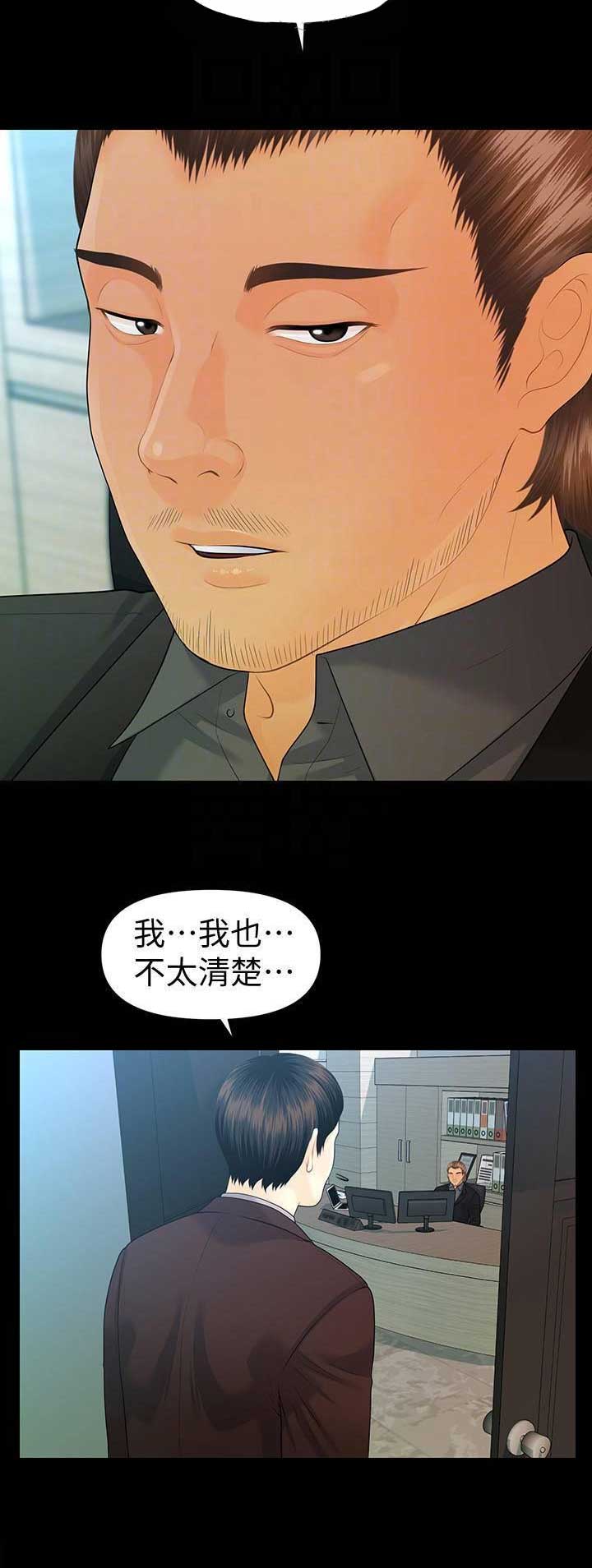 秘书的目的漫画,第156话5图
