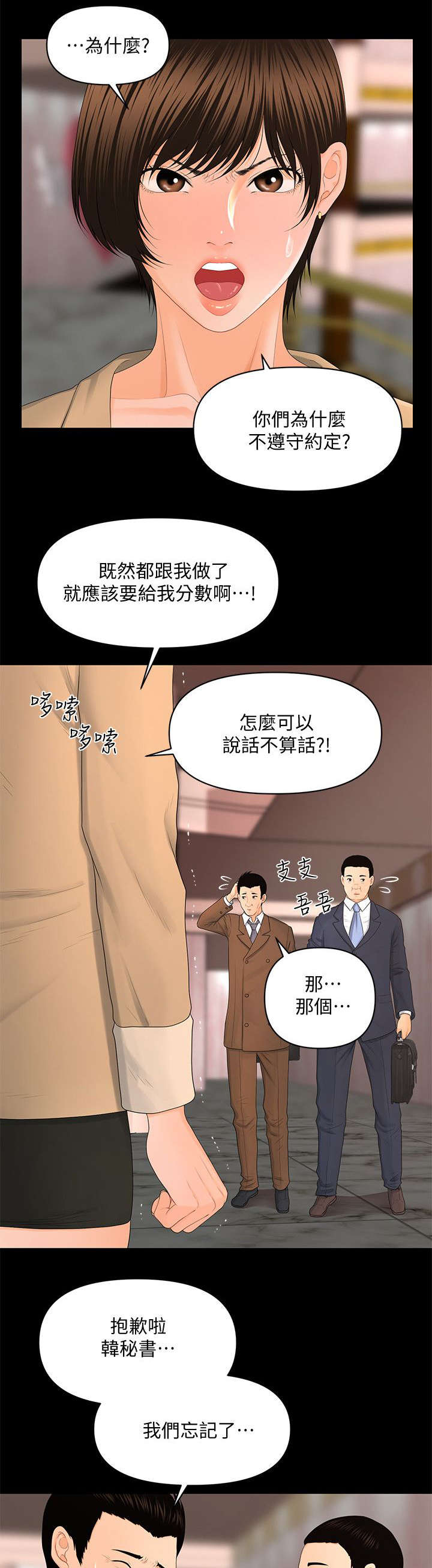 秘书的知识结构应当具备漫画,第23话1图