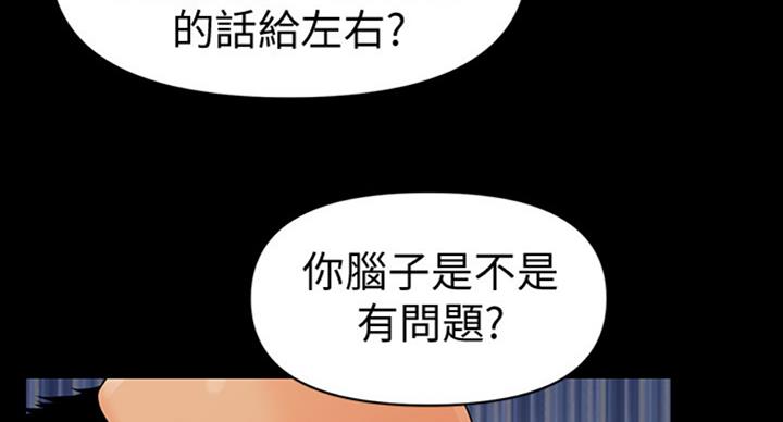 秘书面试评分表漫画,第174话4图