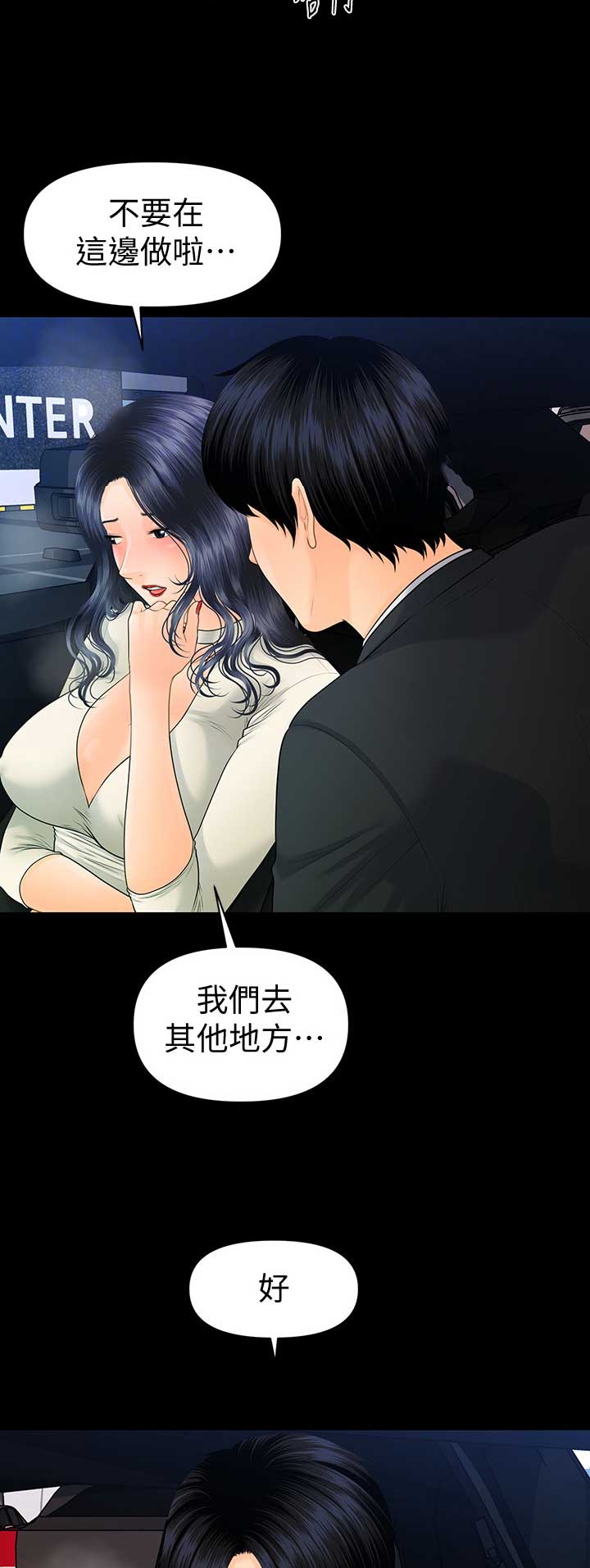 秘书面试评分表漫画,第166话2图