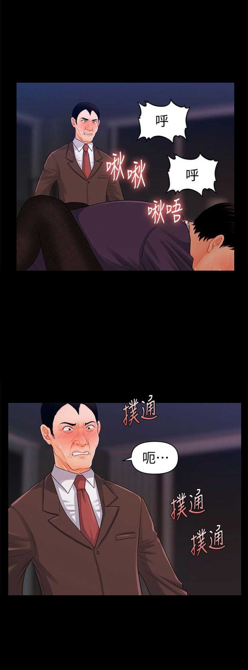 秘书的岗位职责漫画,第48话5图