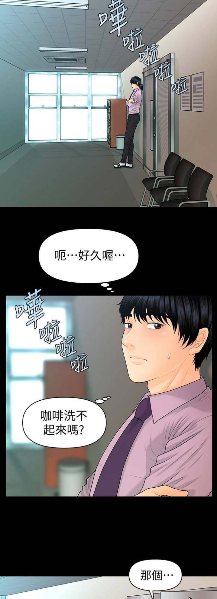 秘书的意思漫画,第114话2图