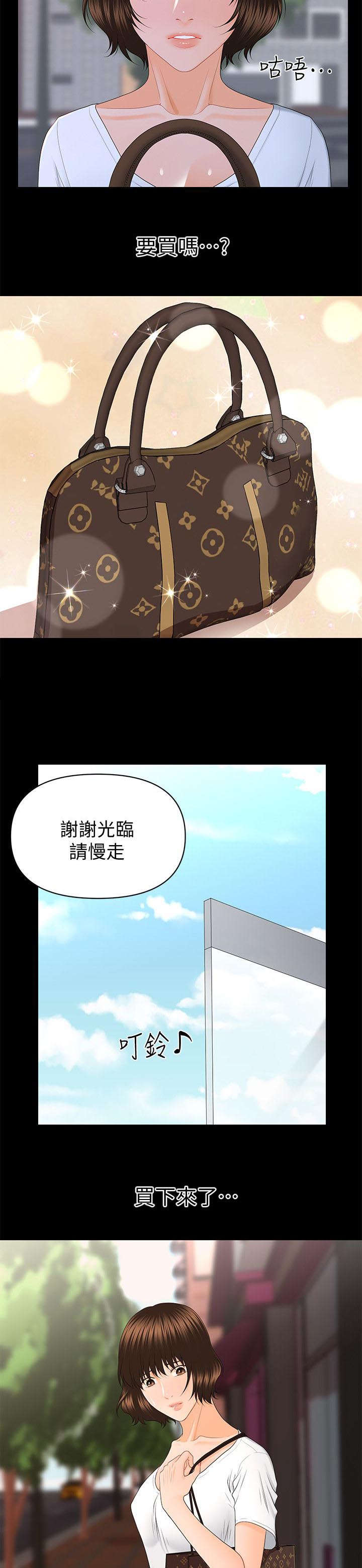 秘书的秘密书籍漫画,第17话2图