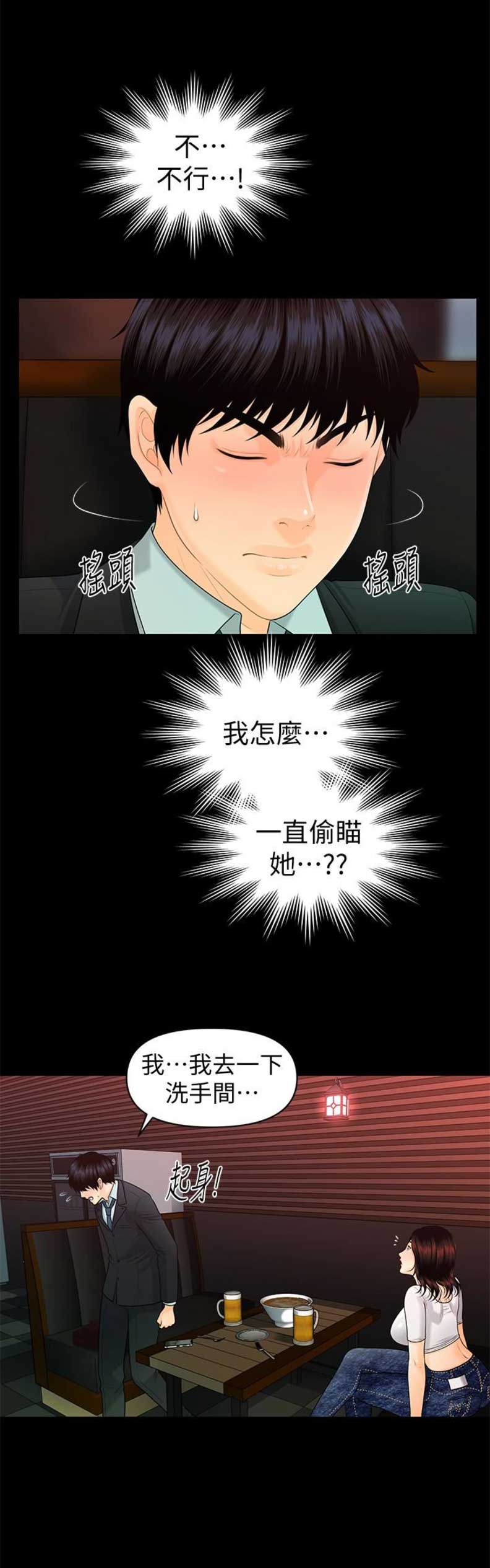 秘书面试评分表漫画,第92话2图