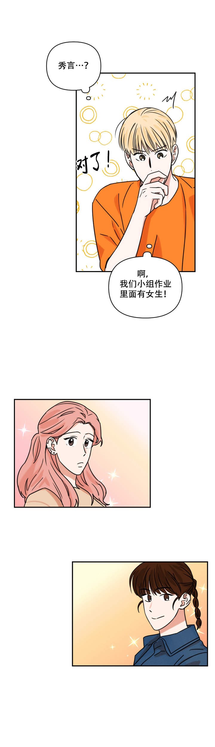 你叫什么名字英文怎么写漫画,第5话1图
