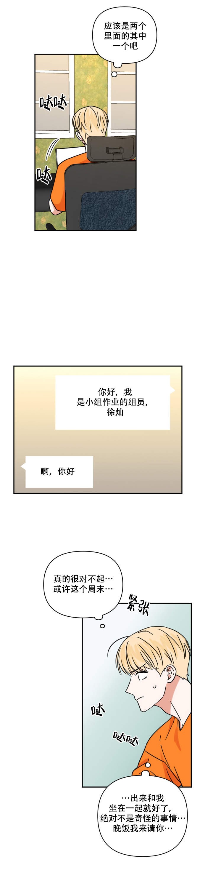 你叫什么名字英文怎么写漫画,第5话2图