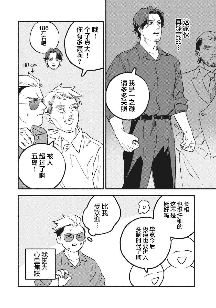 面基对象很丑怎么办漫画,第26话2图