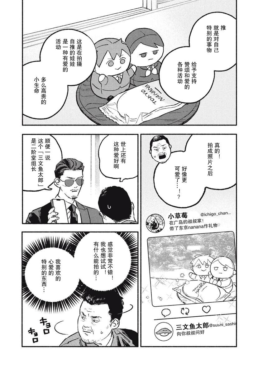 面基对象漫画,第44话4图