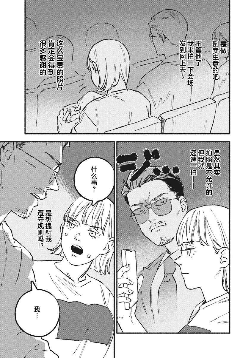 面基对象是黑帮大佬漫画,第24话5图