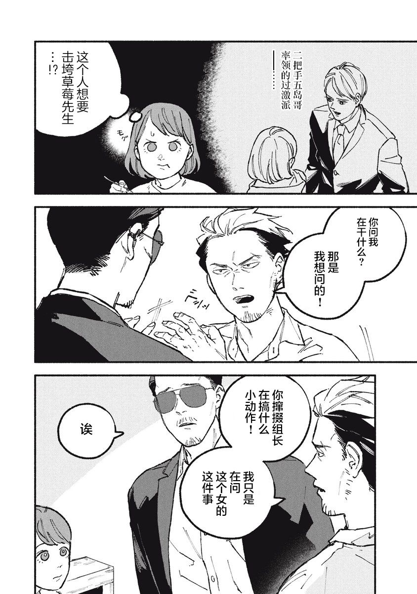 面基对象盘点漫画,第27话2图