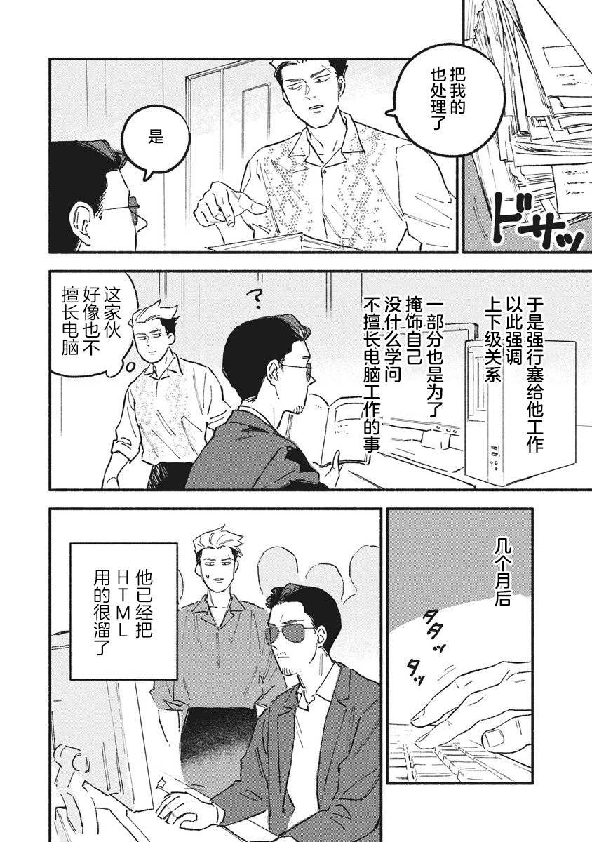 面基对象很丑怎么办漫画,第26话4图