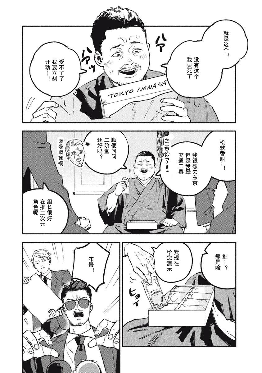 面基对象漫画,第44话2图
