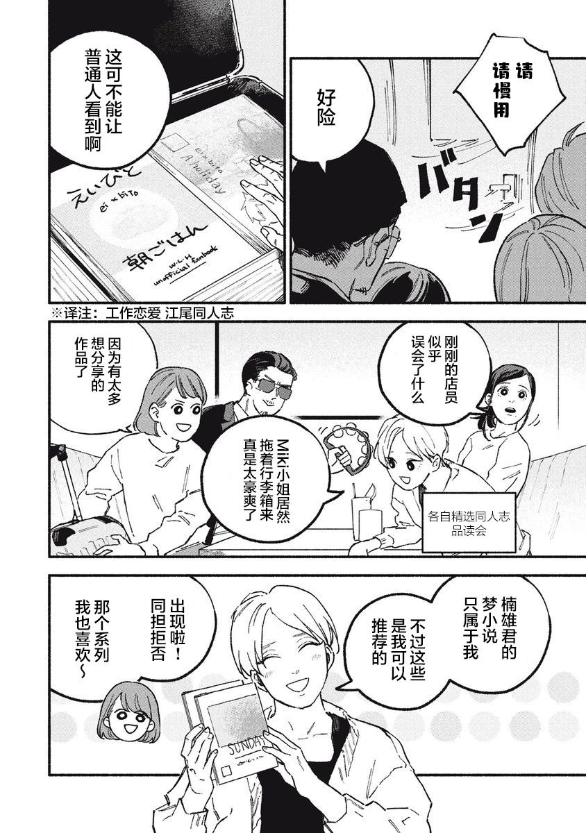 面基后对象很丑怎么办漫画,第20话2图