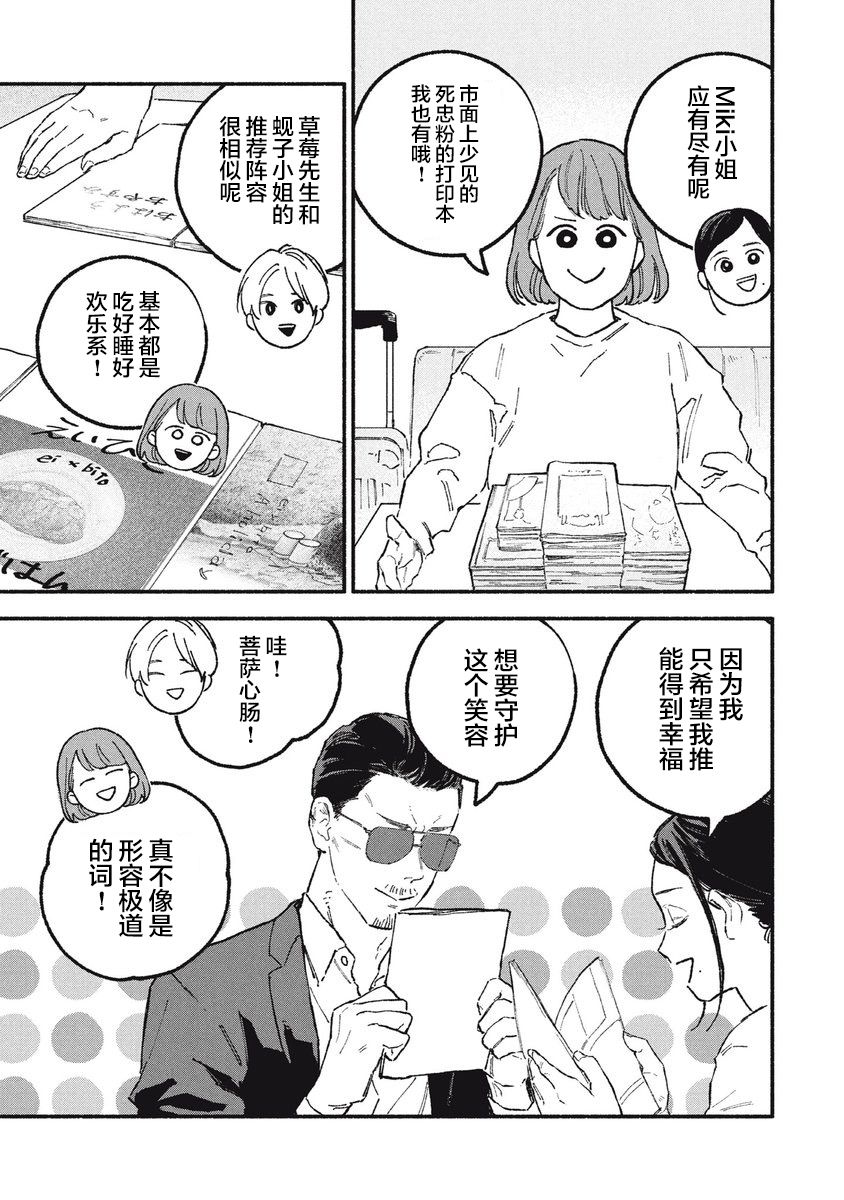 面基后对象很丑怎么办漫画,第20话3图